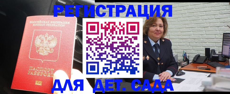 регистрация для дет. сада в Соколе