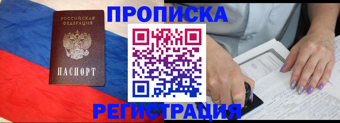 временная регистрация в Соколе