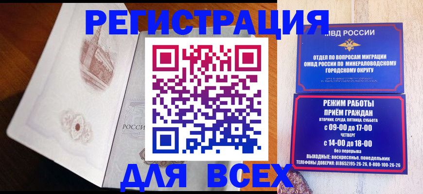 временная регистрация для школы в Соколе