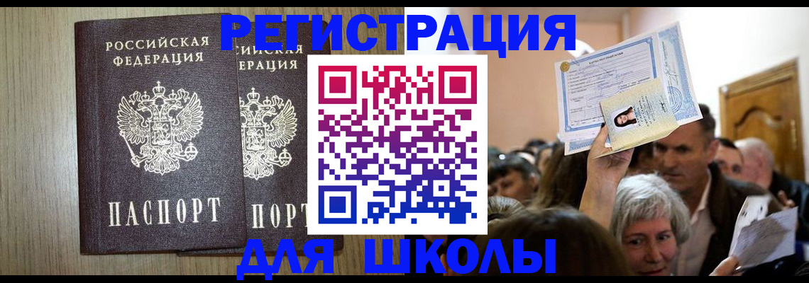 временная регистрация купить в Соколе