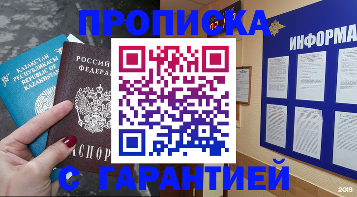 временная регистрация надежно в Соколе