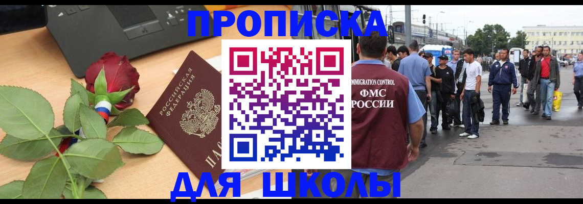 купить прописку в Соколе