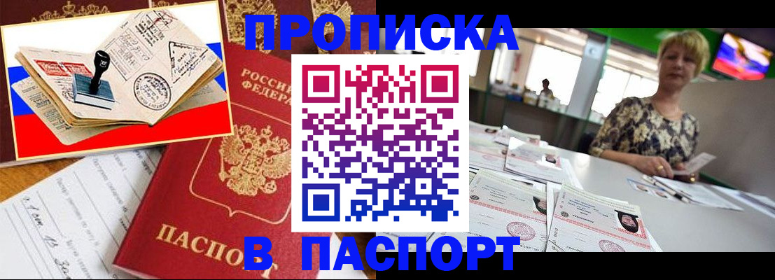 прописка иностранных граждан в Соколе